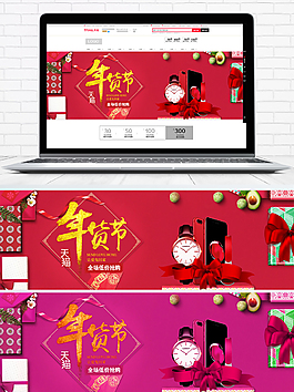 天猫淘宝手表年货节banner海报
