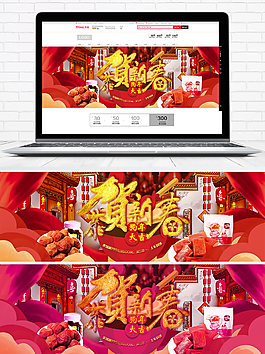中国风狗年年货节banner海报
