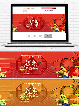 淘宝天猫促销新年年货节banner海报