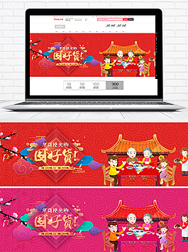 天猫淘宝2018年货节banner海报