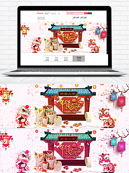 天猫淘宝2018年货节banner海报