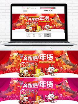 天猫淘宝食品2018年货banner海报