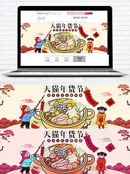 红色喜庆2018年货节海报banner