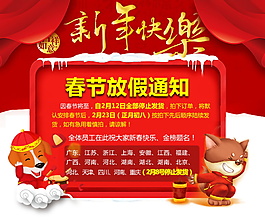 新年快乐春节放假通知