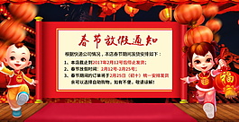 春节放假通知海报设计