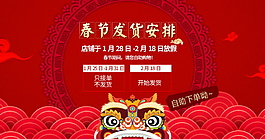 春节发货安排通知设计