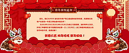 创意春节放假通知海报设计