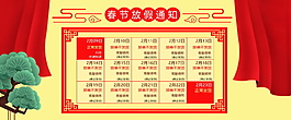 春节放假通知海报设计