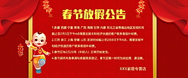 公司春节放假公告