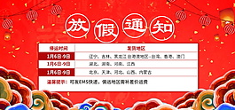 狗年放假通知海报设计