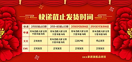 2018春节放假通知海报设计