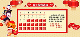 中式狗年春节放假通知