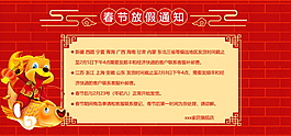 2018春节放假通知海报设计