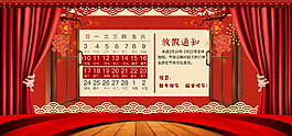 红色春节放假通知海报设计