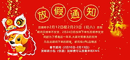 喜庆春节放假通知海报设计