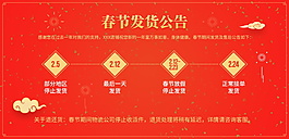 红色春节放假公告设计