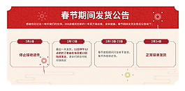 春节期间发货公告设计