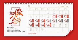 简约春节放假通知公告