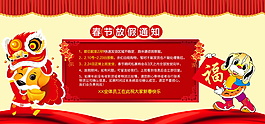 春节放假通知海报设计