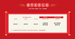 2018春节放假公告设计