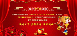 2018狗年春节放假通知公告设计
