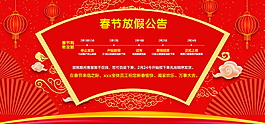红色喜庆春节放假通公告设计