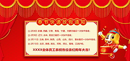 狗年春节放假通知海报设计(39)