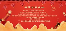 企业春节放假公告设计