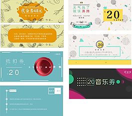 扁平简约促销代金券CDR