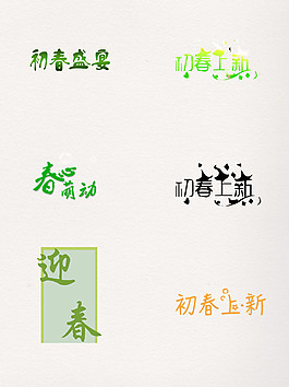 一组唯美初春盛宴素材