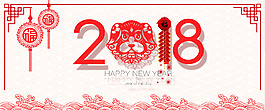 2018元旦卡通红色banner