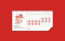 春节放假公告设计
