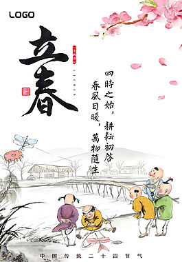 中国风创意立春海报