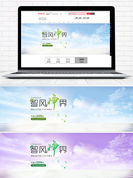 淘宝冰爽风扇空调扇小家电海报banner