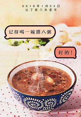 腊八节海报腊八粥小清新风格对话框