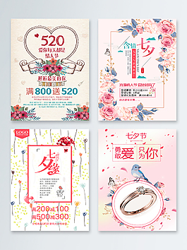 情人节小清新风格海报背景PSD