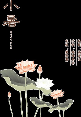 节气小暑透明装饰素材