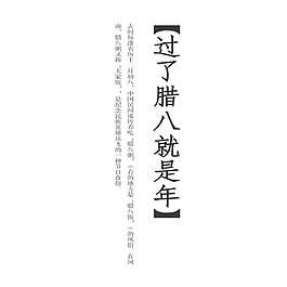 腊八佳节元素设计
