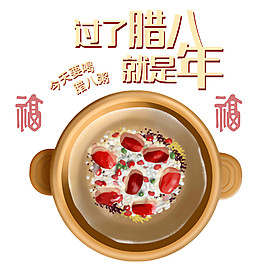 传统腊八节素材设计