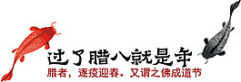 腊八节素材设计鲜红