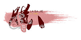 传统腊八素材设计