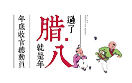 腊八节素材设计