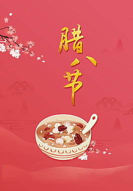 腊八节海报背景设计