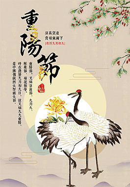 重阳节节日海报