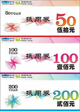 代金券现金券抵用券