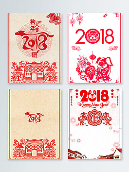 大气中国风狗年剪纸海报