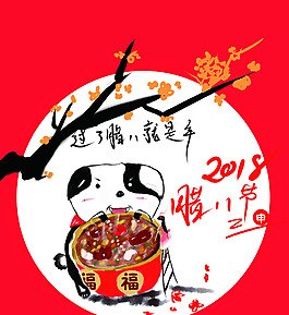 腊八粥配图PSD海报