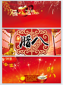 喜庆大红腊八节背景