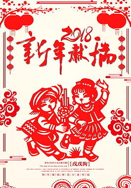 剪纸风新年献福海报设计