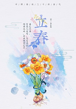 清新水彩绘立春节气海报